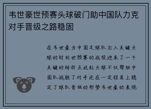 韦世豪世预赛头球破门助中国队力克对手晋级之路稳固