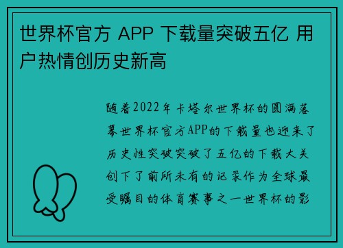 世界杯官方 APP 下载量突破五亿 用户热情创历史新高
